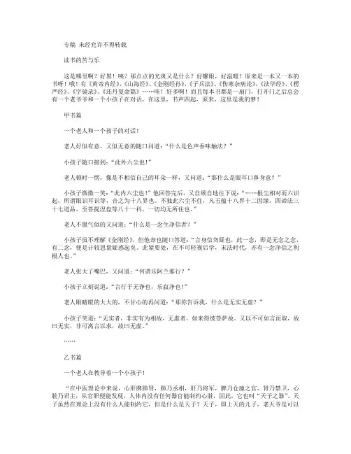 高中高考作文范文-读书的苦与乐_1500字