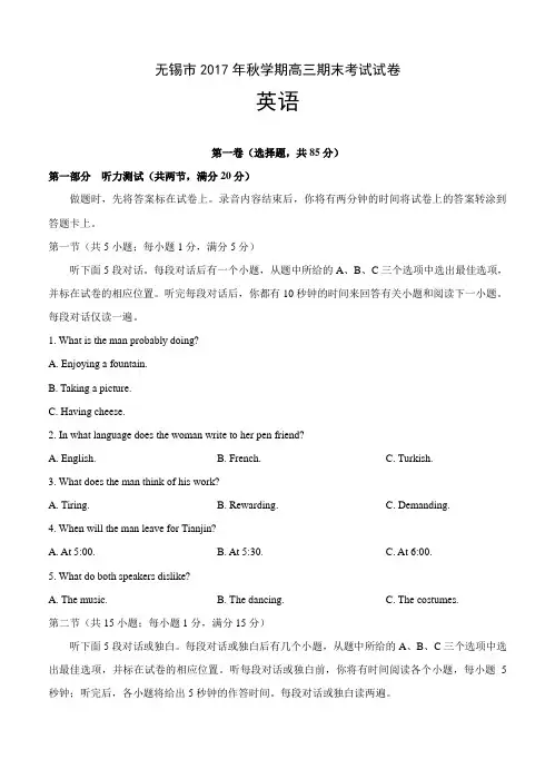 江苏省无锡市普通高中2018届高三上学期期末考试英语试题及答案