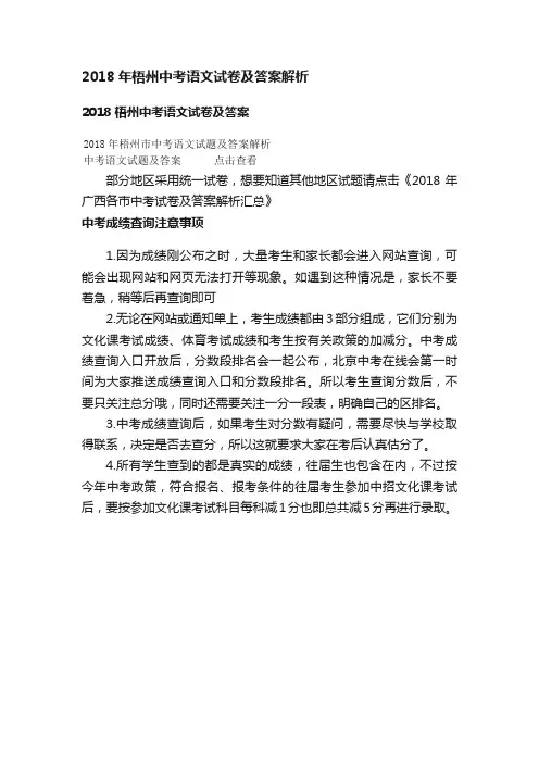 2018年梧州中考语文试卷及答案解析