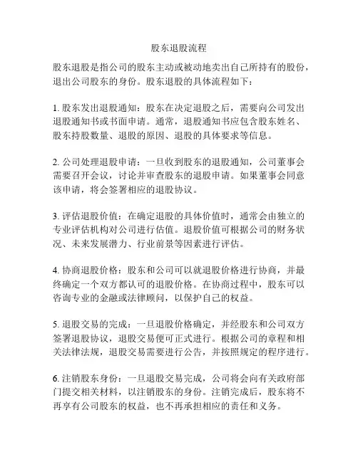 股东退股流程