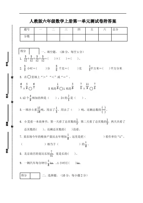 人教版六年级数学上册第一单元测试卷附答案