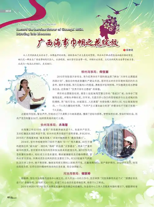 广西海事巾帼之花绽放