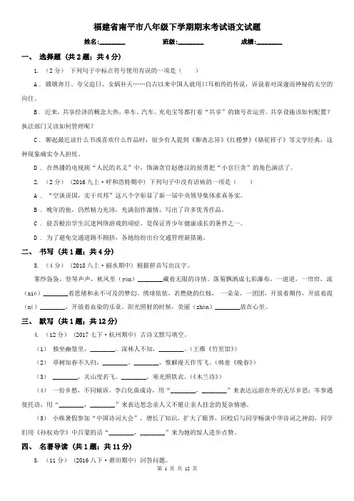 福建省南平市八年级下学期期末考试语文试题