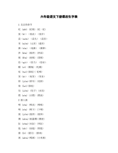 六年级下册语文书课后生字表