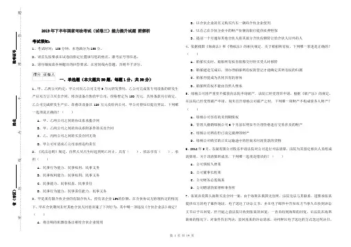 2019年下半年国家司法考试(试卷三)能力提升试题 附解析