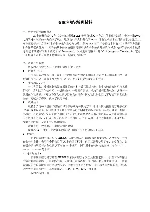 智能卡知识培训材料