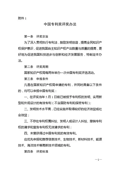 中国专利奖申报书