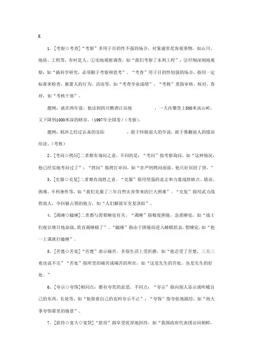 公务员考试近义词E
