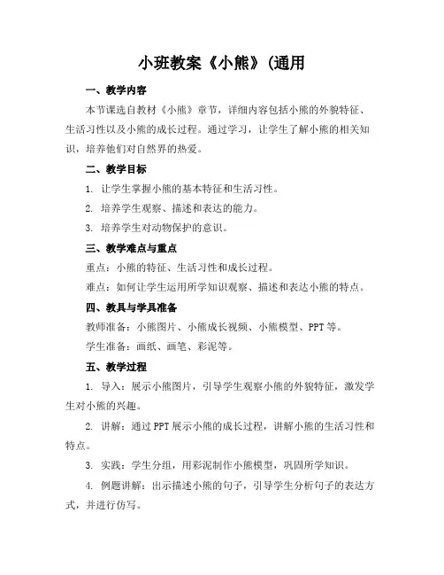 小班教案《小熊》(通用