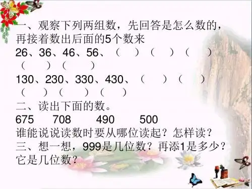 二年级数学下册第四单元《认识万以内的数》 优秀课件1苏教版