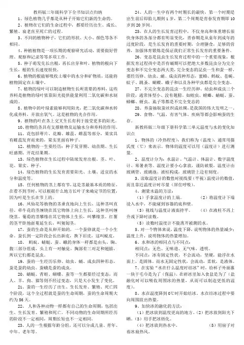 新教科版三年级下册科学知识点归纳-打印版