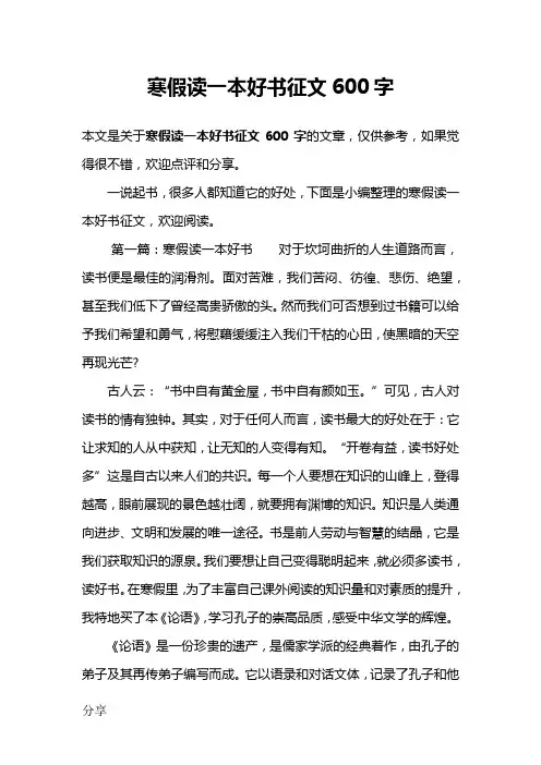寒假读一本好书征文600字