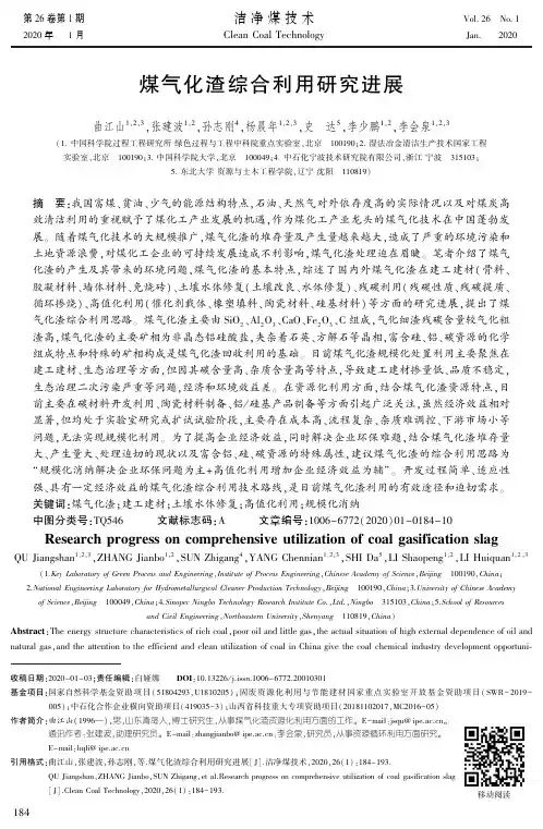 煤气化渣综合利用研究进展
