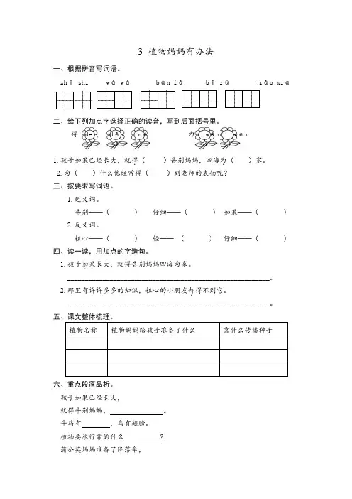 最新人教统编版二年级上册语文《植物妈妈有办法》课时练习(含答案)