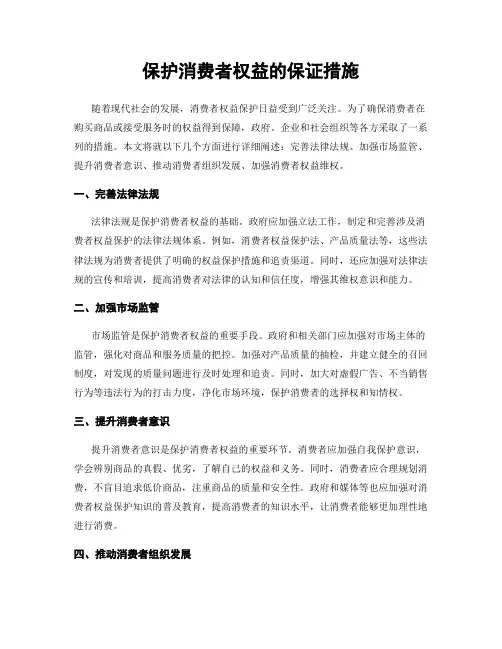 保护消费者权益的保证措施