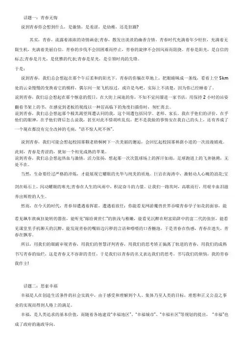 高考语文十大作文主题