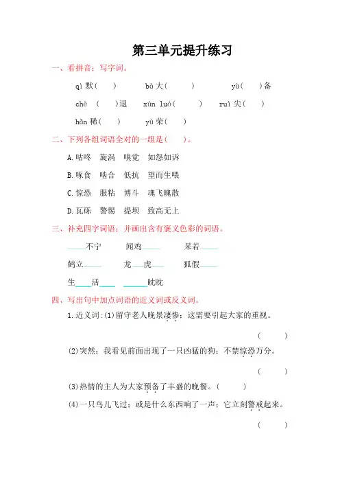 西师大版五年级语文上册第三单元提升练习题及答案