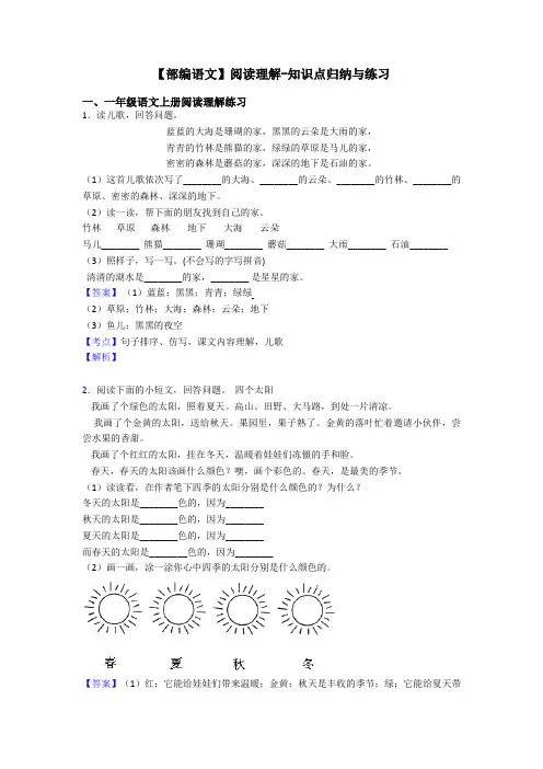 一年级【部编语文】阅读理解-知识点归纳与练习
