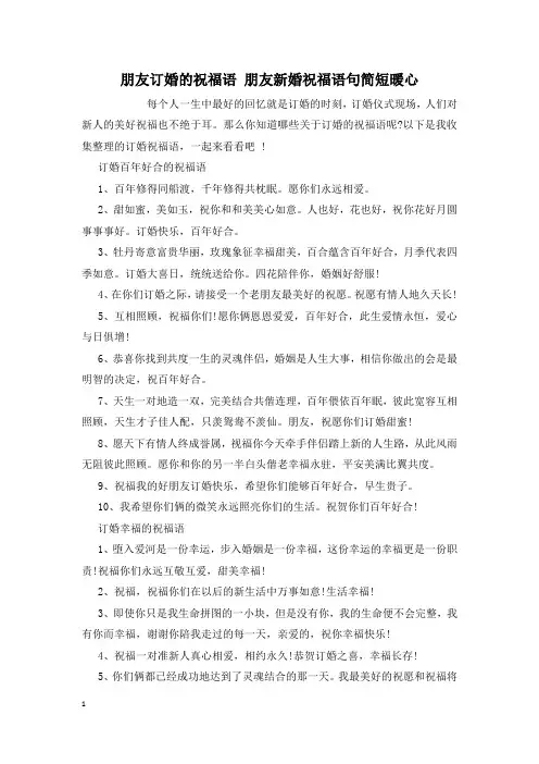 朋友订婚的祝福语 朋友新婚祝福语句简短暖心