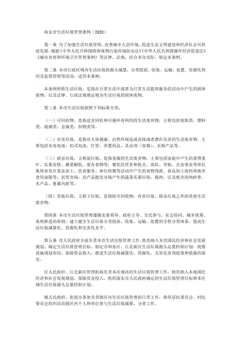 南京市生活垃圾管理条例(2020)