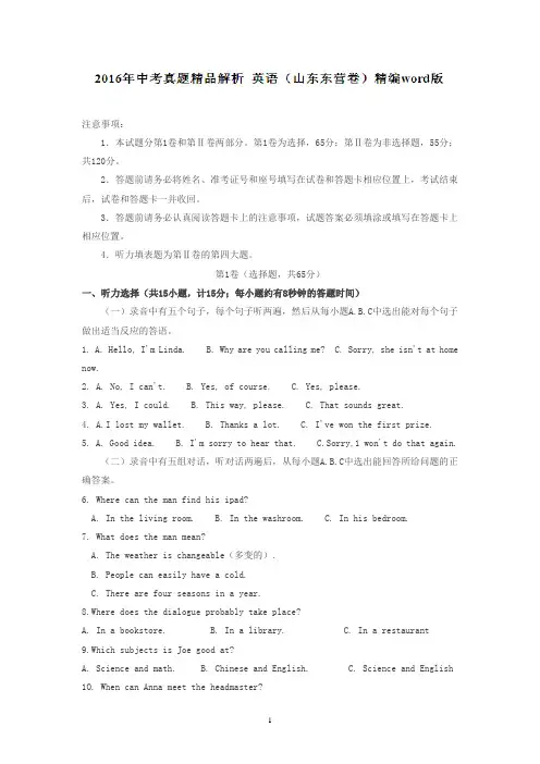 山东东营2019中考试题英语卷(解析版)