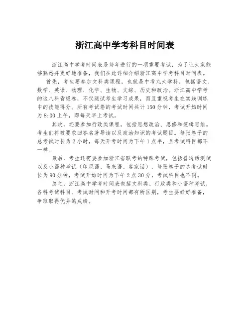 浙江高中学考科目时间表