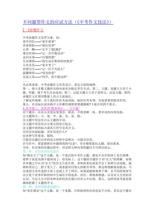 不同题型作文的应试方法