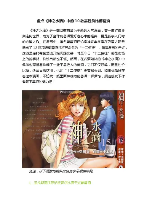 盘点《神之水滴》中的10款高性价比葡萄酒