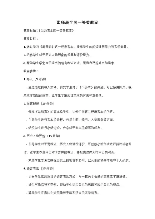 出师表全国一等奖教案