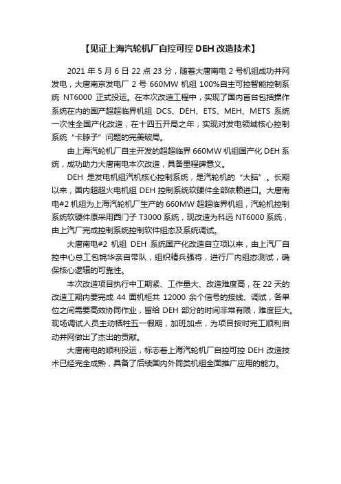 【见证上海汽轮机厂自控可控DEH改造技术】