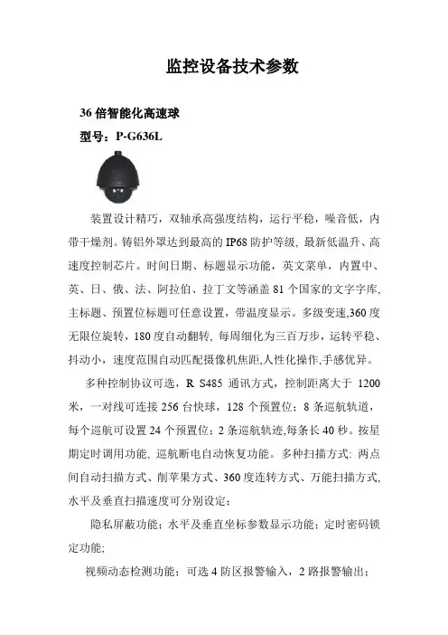 P-G636L高速球技术指标