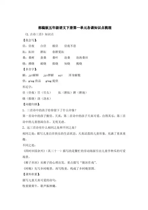 部编版五年级语文下册第一单元各课知识点梳理