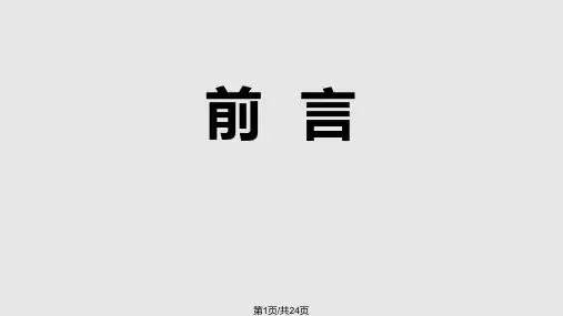 HBV感染者妊娠期管理PPT课件