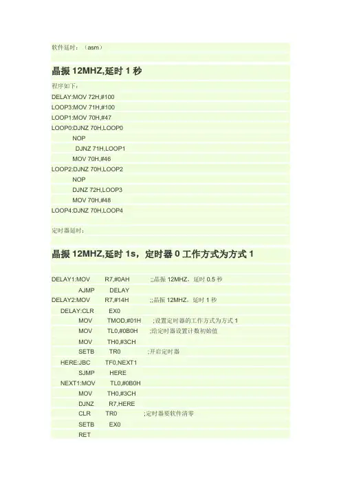 单片机几个典型延时函数