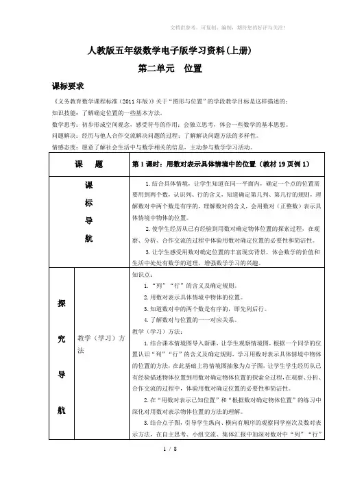 小学数学五年级上册第二单元《位置》