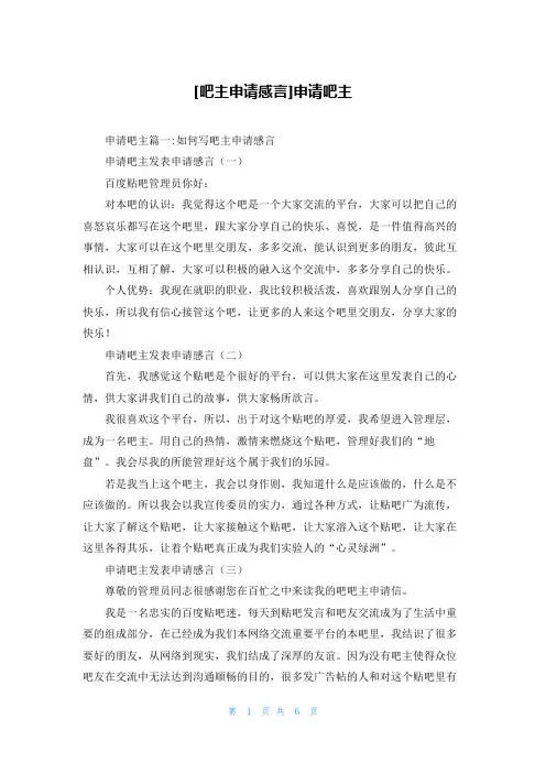 [吧主申请感言]申请吧主