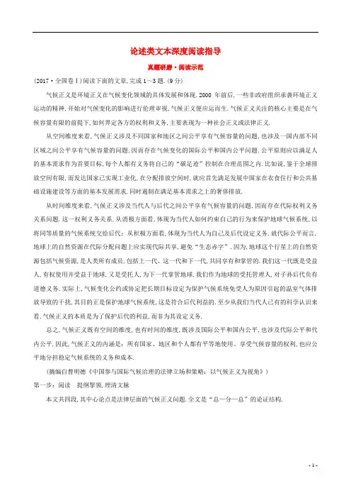 全国通用版2019版高考语文一轮复习专题一论述类文本阅读真题研磨阅读示范1.1论述类文本深度阅读指导