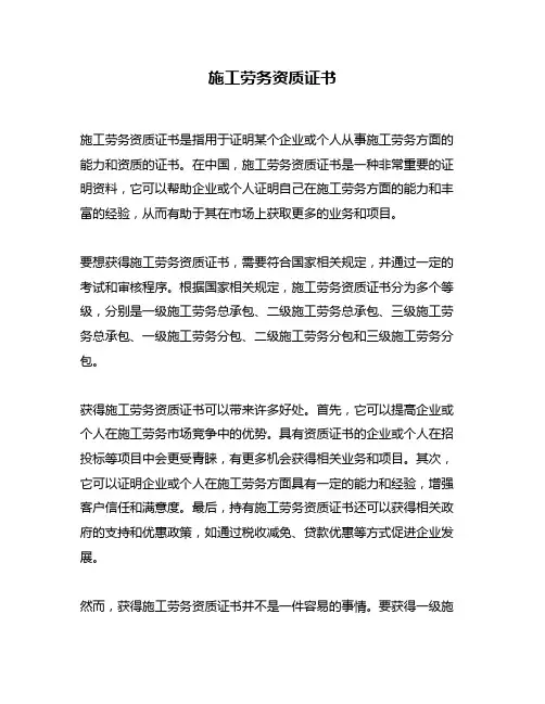 施工劳务资质证书