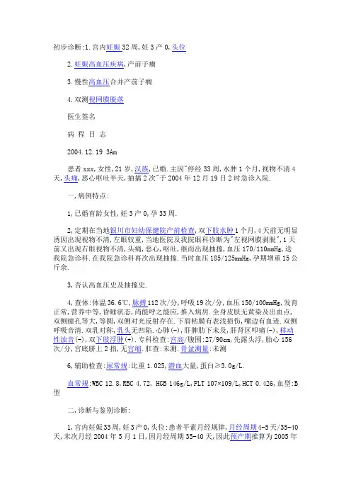 妇产科病历书写范例1