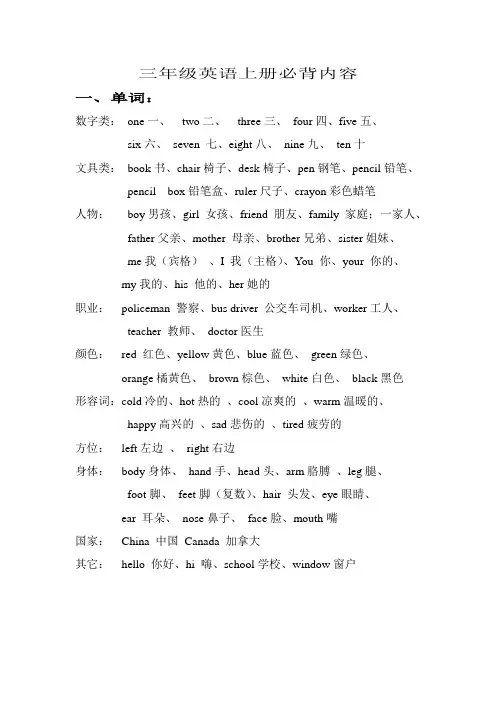 最新冀教版三年级英语上册必背内容