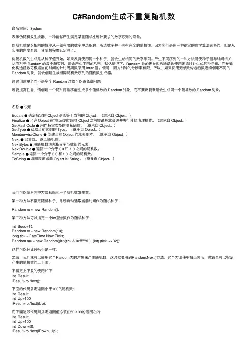C#Random生成不重复随机数