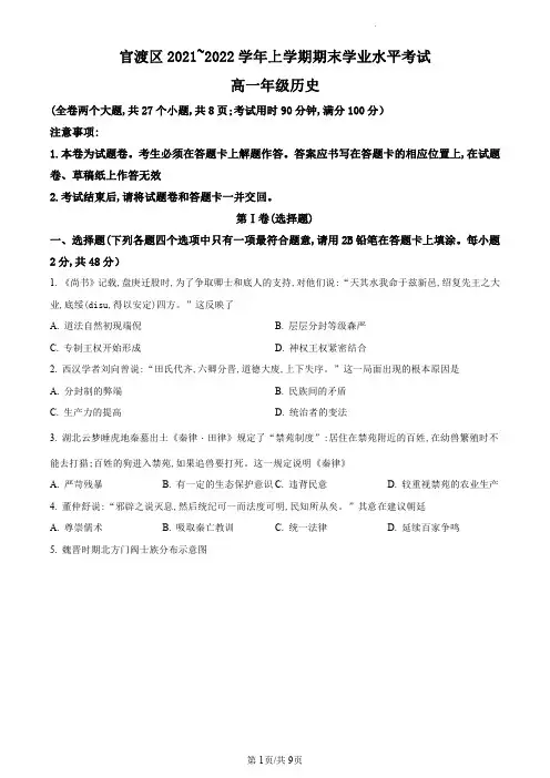 官渡区2021-2022学年上学期期末学业水平考试历史试卷