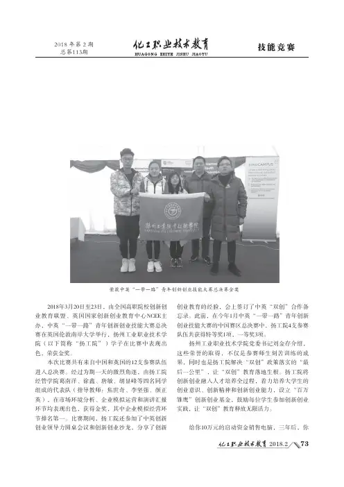 扬州工业职业技术学院在“中英一带一路创新创业技能大赛”总决赛中喜获金奖荣获中英“一带一路”青年创新创