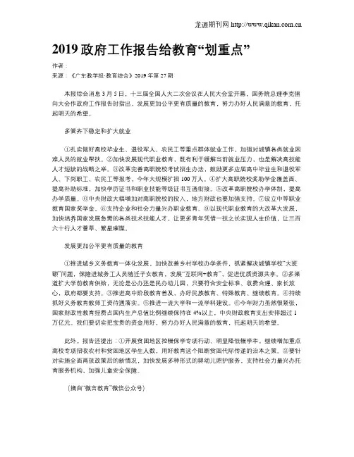 2019政府工作报告给教育“划重点”