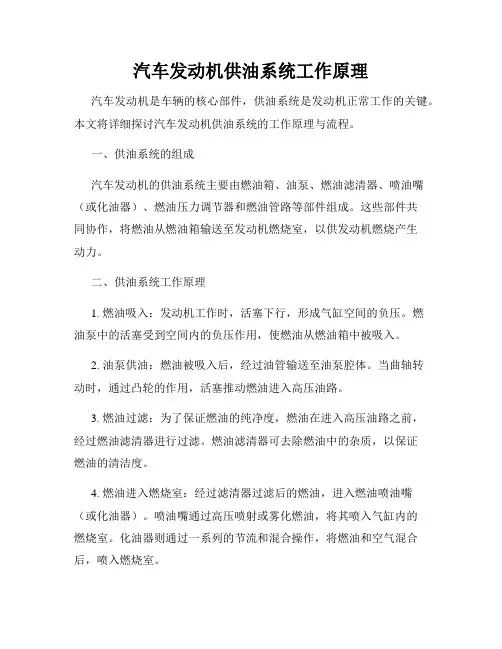 汽车发动机供油系统工作原理