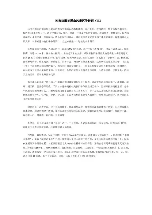 河南济源王屋山风景区导游词(三)