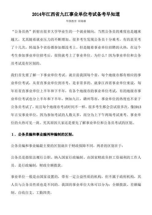 2014年江西省九江事业单位考试备考早知道