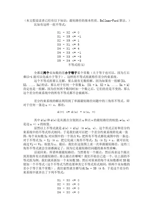 差分约束