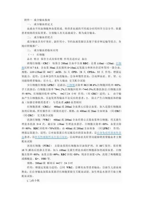 各血液成分输血指南
