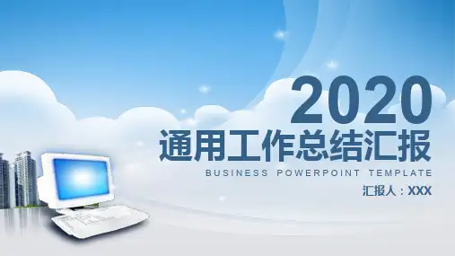 后勤类年终个人工作总结述职报告PPT